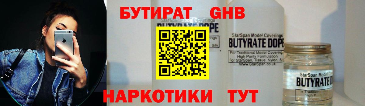 БУТИРАТ  Вход с VPN  Мурино  Бутират оксибутират 