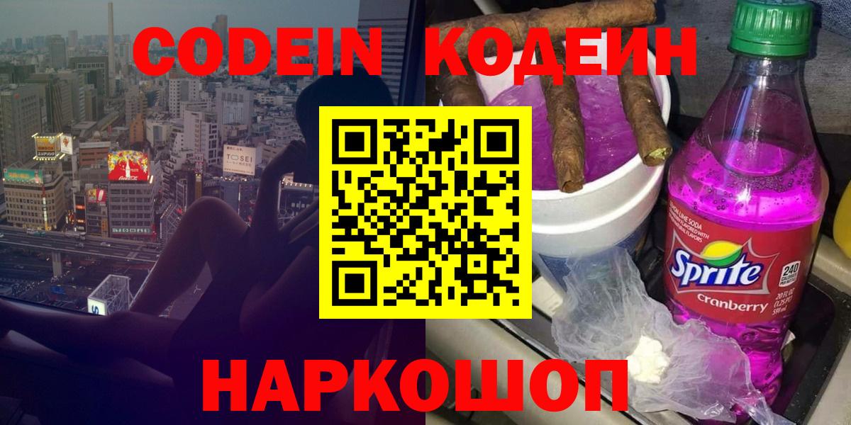 Мурино  Codein напиток Lean (лин)  Codein напиток Lean (лин)  Вход с VPN 