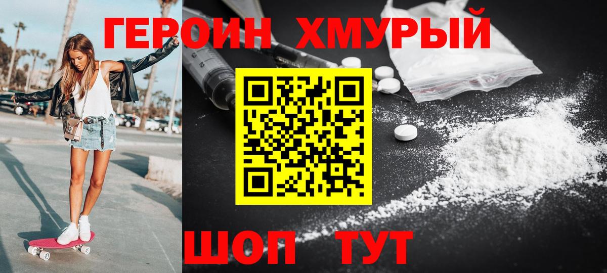 Героин гречка Мурино