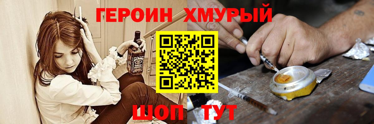 ГЕРОИН  Вход с VPN  Мурино  ГЕРОИН хмурый 