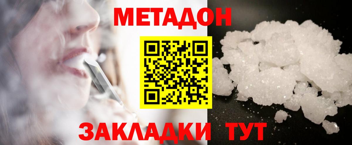 Мурино  Метадон VHQ  Метадон кристалл  Вход с VPN 